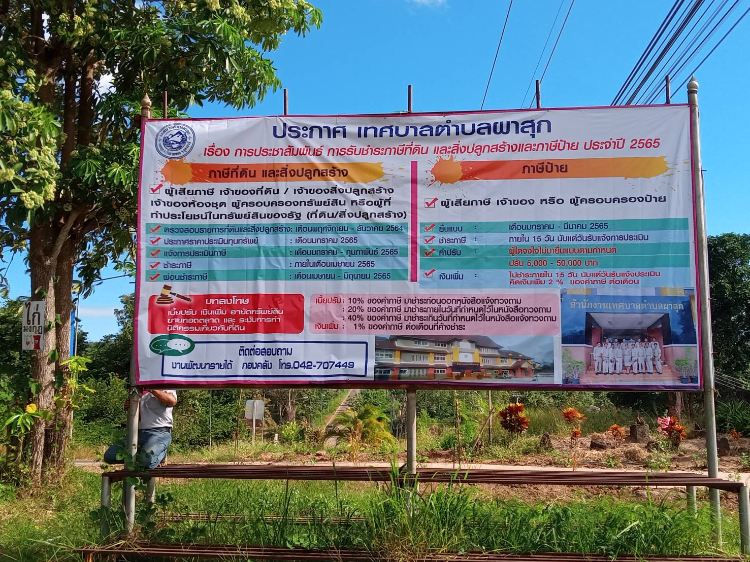  งานพัฒนารายได้ ออกประชาสัมพันธ์เสียภาษีและสำรวจป้ายและสิ่งปลูกสร้าง