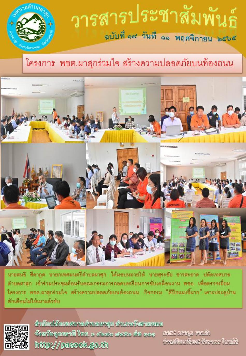 ต้อนรับคณะกรรมการถอดบทเรียนการขับเคลื่อนงาน พชอ.