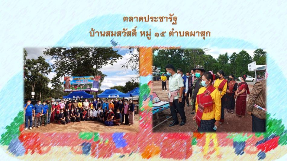 ตลาดประชารัฐ 